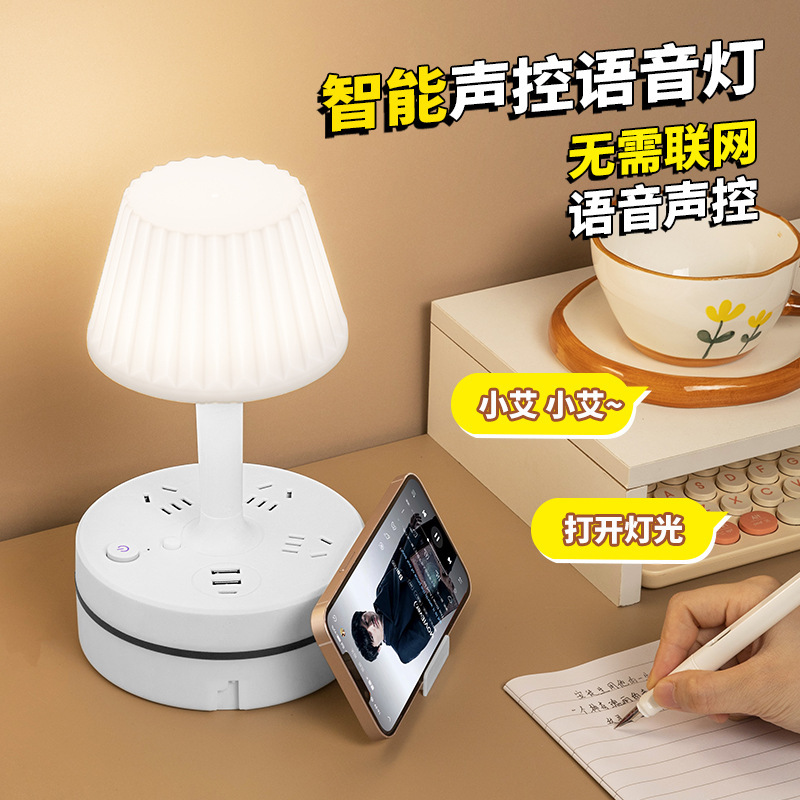 智能语音台灯多功能插座 绕线圆盘收纳多孔USB插孔插座