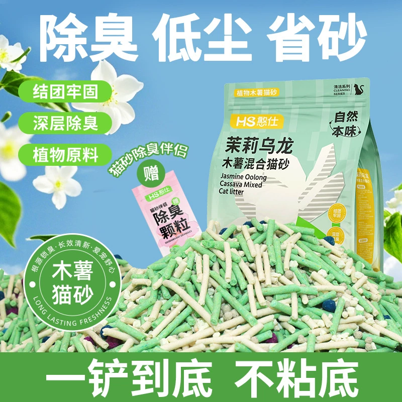 Кошачий наполнитель Jasmine Oolong Tapioca, бентонитовый смешанный песок, абсорбент, комкующийся, дезодорирующий, растительный песок, низкая пыль, антипригарное дно