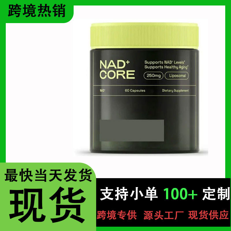 TK cross-border Amazon explosions 60 nad core nicotinamide riboside capsules NAD CORE vitamin