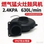 增压送风助燃630l猛火灶