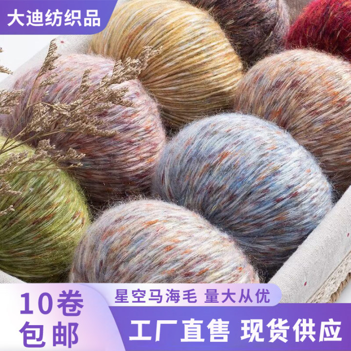Cross-border AliExpress hot-selling starry mohair thread soft and light hand-woven scarf coat wool thread group