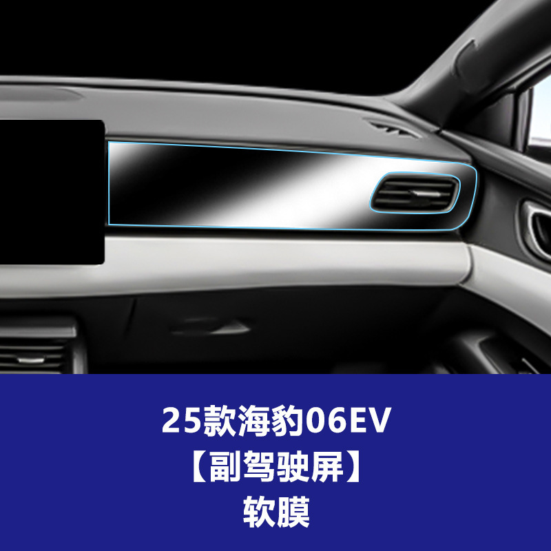 BYD Seal 06EV 強化フィルム、中央制御フィルム、車内装飾用品、改造アクセサリー、インテリジェントドライビングに適した 25 個|undefined