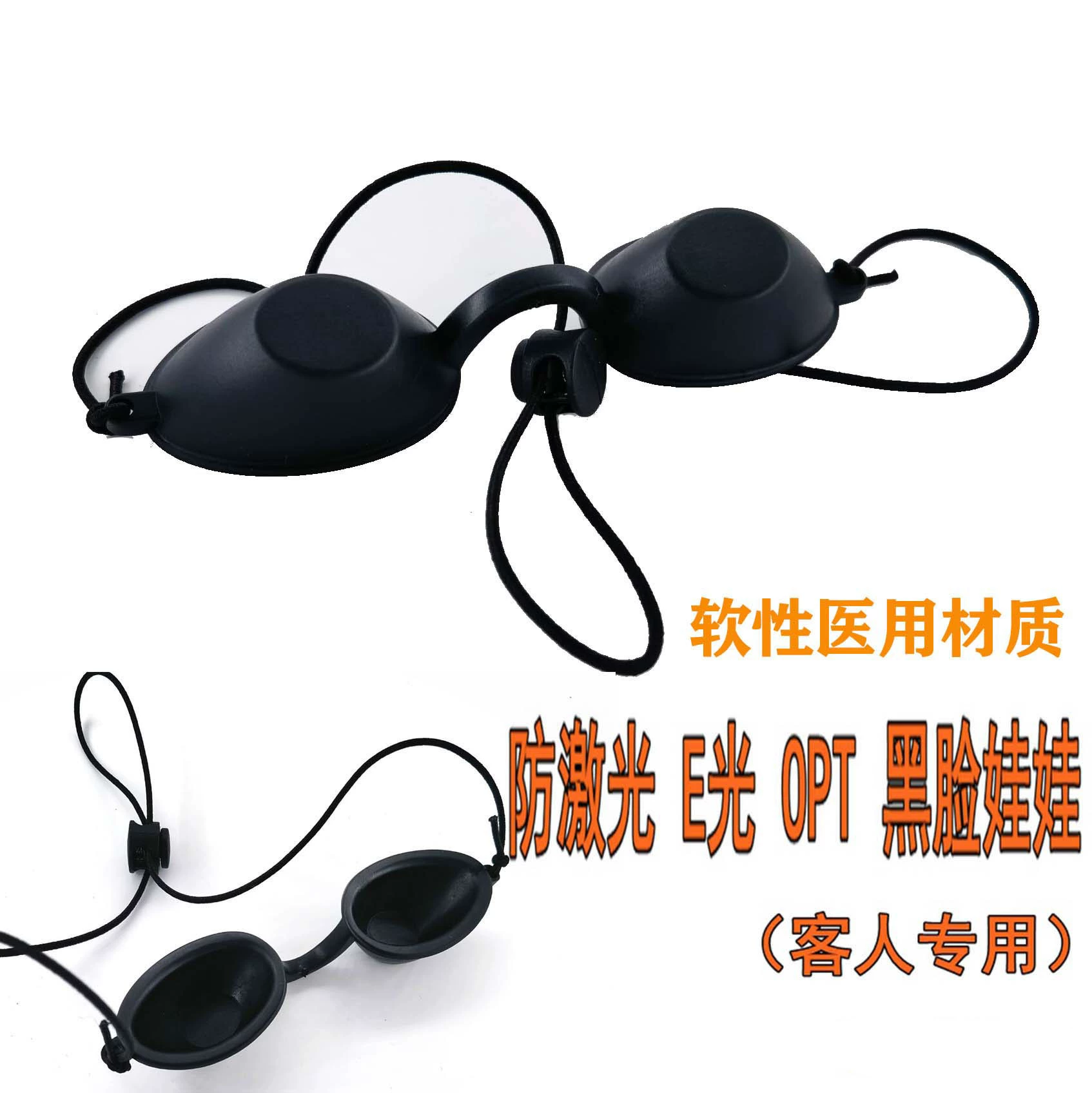 Специальная маска для глаз для фотонного омоложения, специальная защитная маска для глаз лазера, фотонная маска для глаз, лазерная маска для глаз, мягкий стиль