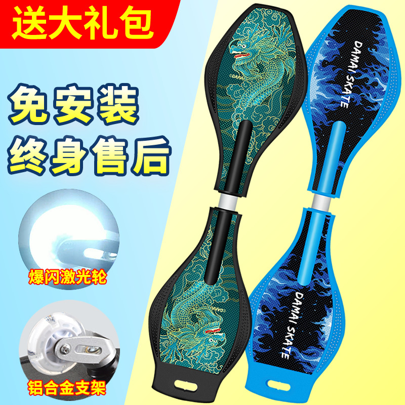 Children's Two-Wheel Scooter, Vibrant Board, Two-Wheel Flash, Adult and Teenager 2-Wheel Beginner Swing Skateboard Snake Board