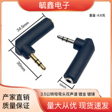 3.5公转母90度音频插头 3.5mm直角公对母转接头 3节L型耳机转换头