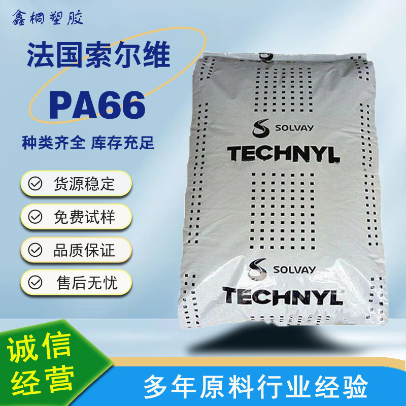 PA66 法国索尔维 A216V15 加玻纤15% 注塑级 通用 增强级 高流动