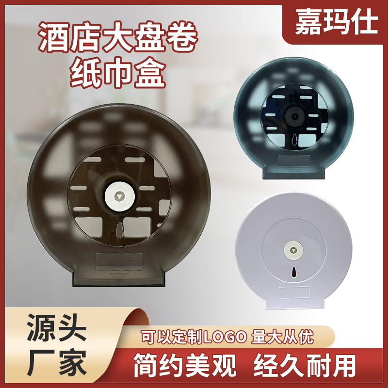 定制酒店大卷盘纸巾盒 厕所壁挂式大卷纸架筒 商用卫生间大卷纸盒
