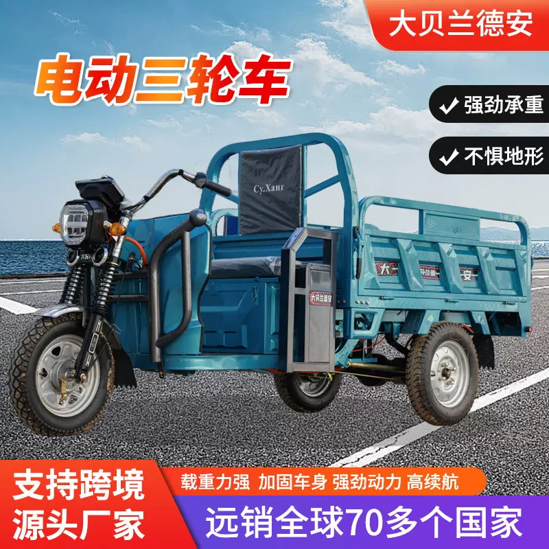 跨境电动三轮车拉货农用电瓶车载重爬坡山区家用大功率电动三轮车