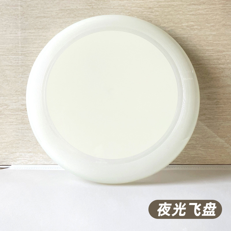 夜光飞盘.jpg