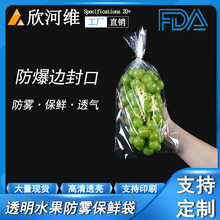 定制OPP防雾平口袋彩色印字保鲜袋果蔬透明平口包装防雾保鲜袋
