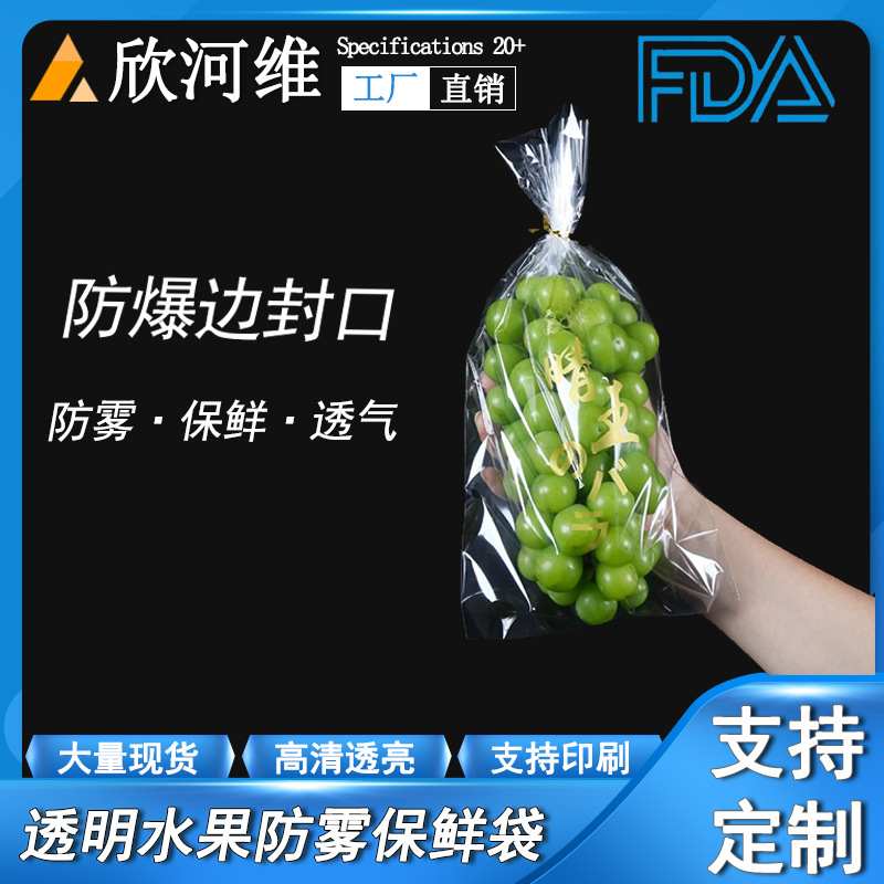 定制OPP防雾平口袋彩色印字保鲜袋果蔬透明平口包装防雾保鲜袋