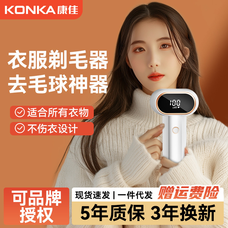 Carefully Selected Konka Household Lint Remover, Clothes Lint Remover, Sweater Shaver, Hair Removal Machine, Rechargeable Two-In-One
