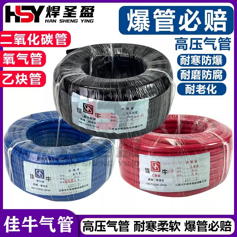 佳牛氧气管乙炔管30米抗老化高压橡胶管二氧化碳管高压软管耐寒耐