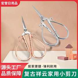 祥云剪不锈钢复古剪刀家用绣花剪线头剪开业剪彩剪刀茶叶包小剪刀