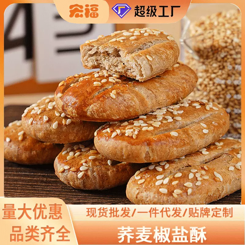 正宗荞麦椒盐酥牛舌饼咸味香酥糕点饱腹代餐休闲零食整箱批发