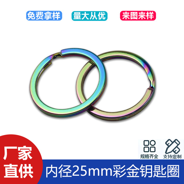 1 inch color gold key ring fur ball pendant colorful key chain metal ring flat line key ring inner diameter 25mm