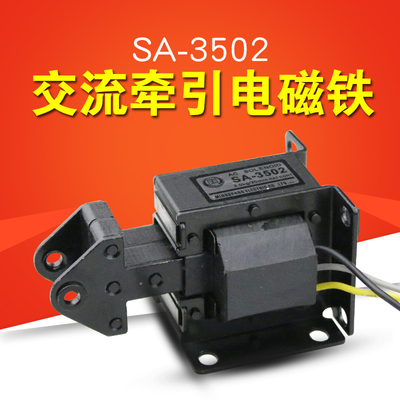 SA-3502 ac push-pull traction electromagnet suction 3.0N/3KG stroke 20mm 220V