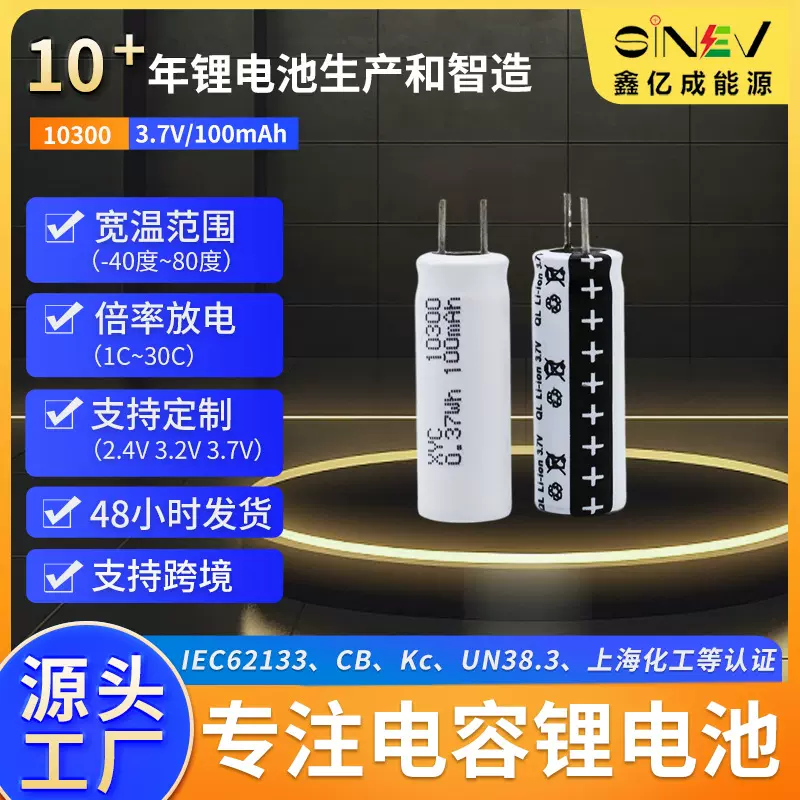 电容锂电池1028010300体脂电动牙刷饮水机应急灯充电器迷你剃须刀