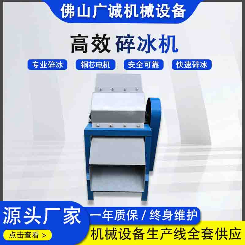 Industrial Ice Crusher Large Ice Cube Crusher Snowflake Ice Machine Seafood Freezing Commercial Cold Storage Ice Breaker