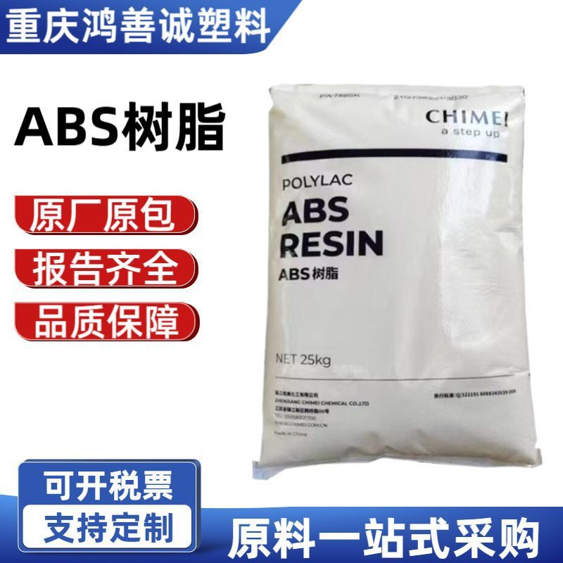 ABS樹脂プラスチック粒子 757k PA-757K Chimei ABS原料 PA-757K Chimeiプラスチック粒子|undefined