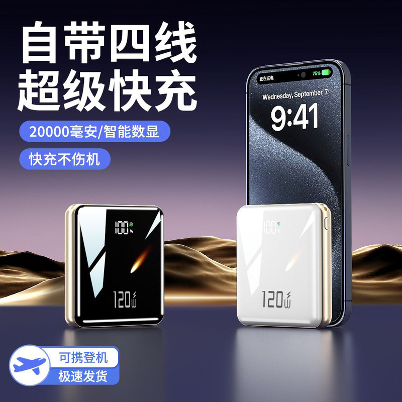 CCC认证充电宝20000毫安超级快充120W带四线超薄迷你便携移动电源|undefined