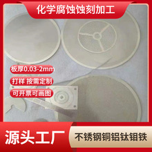 不锈钢汽车喇叭网 音响网片蚀刻加工 汽车改装音响网片加工