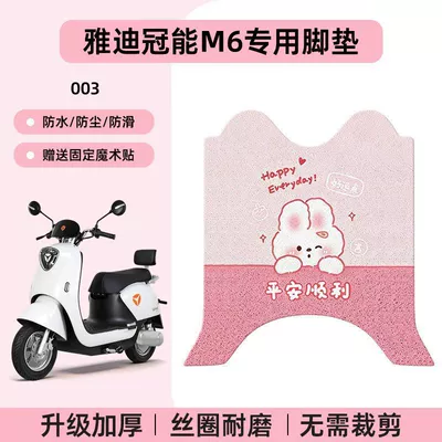 Electric vehicle foot mat | Crown Edition Electric Scooter Foot Mat