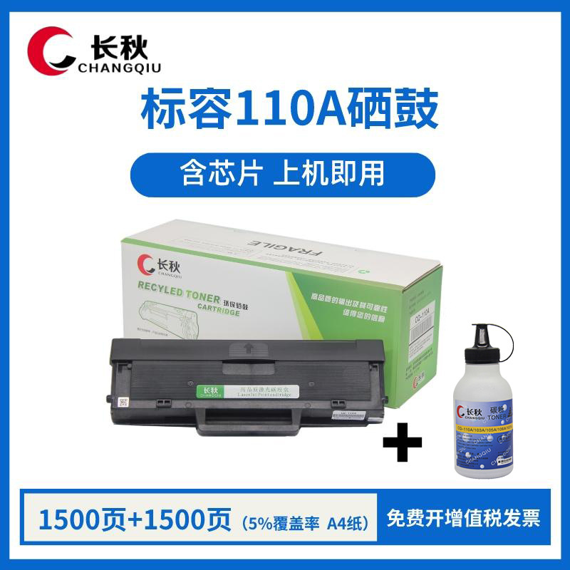 [Add powder suit pages +1500 pages] standard capacity contains 1 chip toner cartridge +1 Toner (when the toner cartridge is used up, you can add powder again)