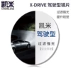 [凯米驾驶镜X-drive（开车防眩光防蓝光）]
