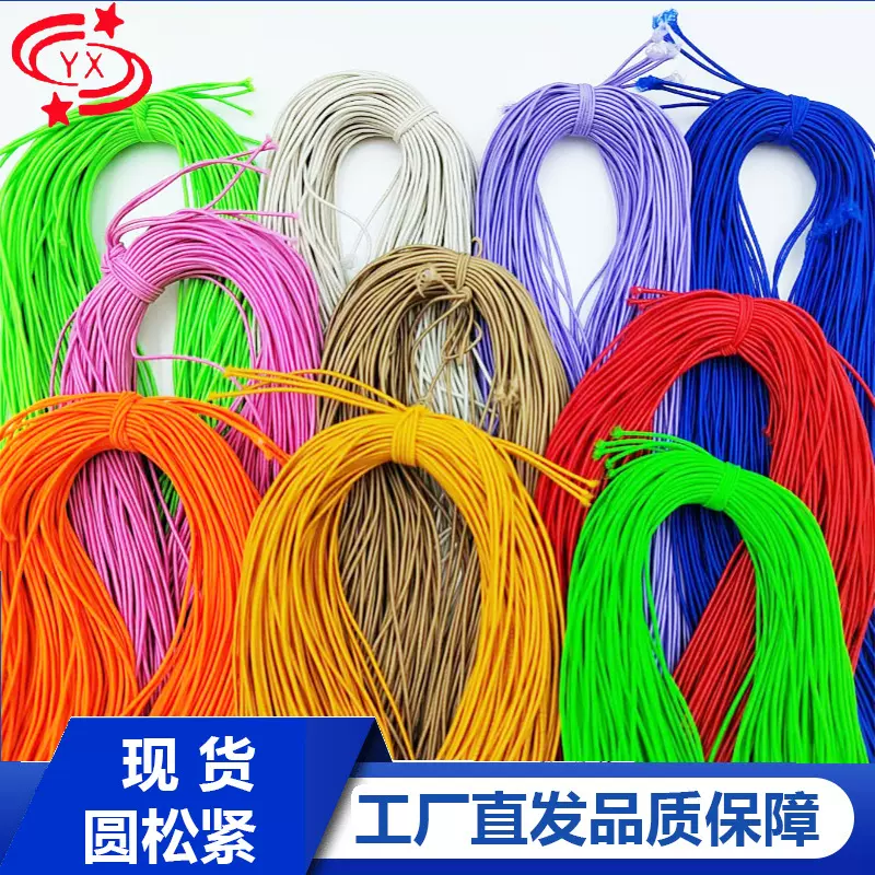 乳胶弹力绳牛筋绳高弹圆橡筋黑白圆松紧吊牌包装弹力线量大优惠
