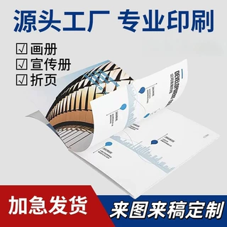 定做说明书画册印刷企业宣传册折页产品小册子定制公司员工手册