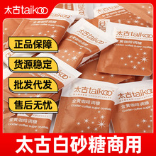 taikoo太古咖啡伴侣砂糖金黄咖啡甜品奶茶调味糖5g*454包批发代发