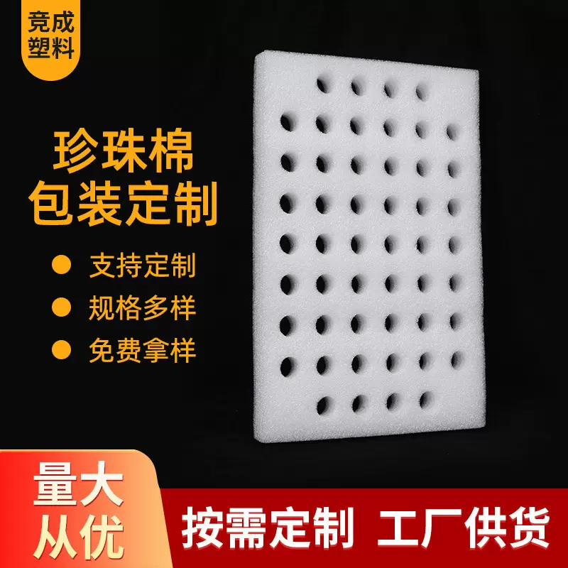 EPE珍珠棉片材珍珠棉泡沫板珍珠棉内衬珍珠棉缓冲减压异型材料