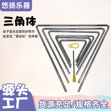 厂家批发启蒙音乐教具三角型音铃三角形拼接乐器奥尔夫三角铁跨境