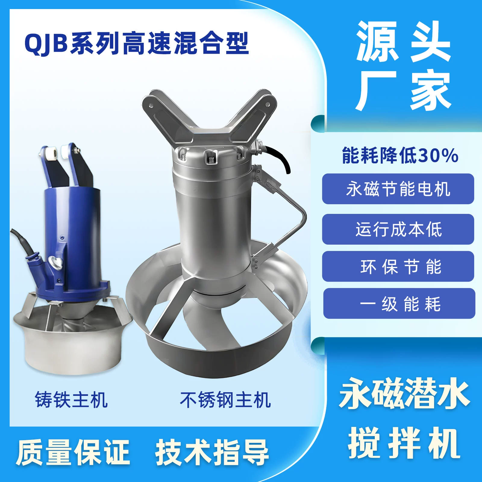 Погружной миксер QJB, высокоскоростное смешивание, подводный пропеллер, модель из нержавеющей стали, чугуна и углеродистой стали, погружной толкатель потока