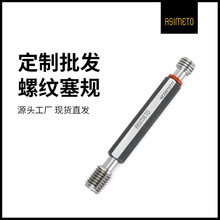 【加工定制】德国安度公制粗牙细牙螺纹塞规通止规牙规6H环赛规