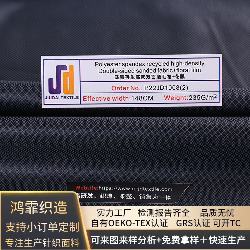 供应涤氨再生高密双面磨毛布+花膜 再生面料贴tpu