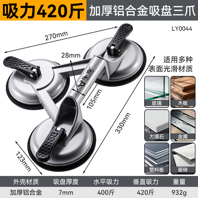 强力重型大吸力真空瓷砖玻璃吸盘 铝合金三爪固定器钢化玻璃吸盘|undefined