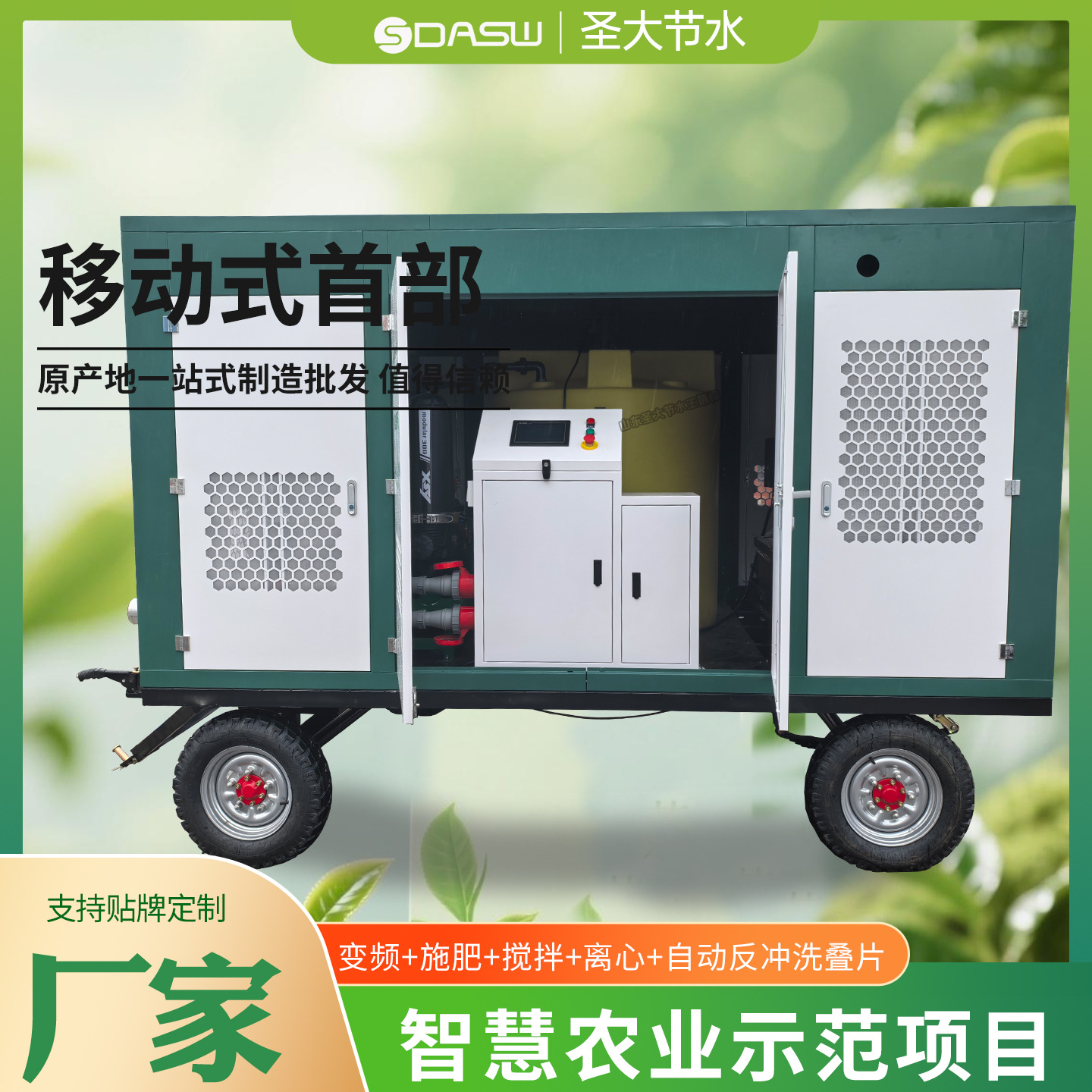 移动式首部系统 濉溪县国家级特种大县智慧种业示范基地用施肥机