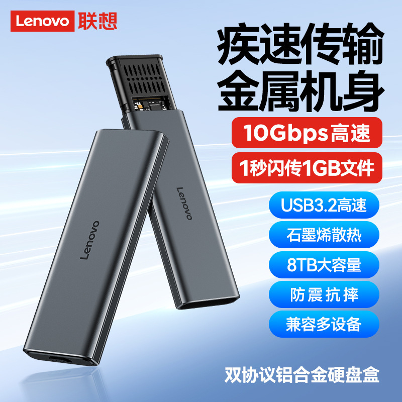 联想移动硬盘盒8TB固态硬盘稳定传输高效散热轻量化设计单/双协议|undefined