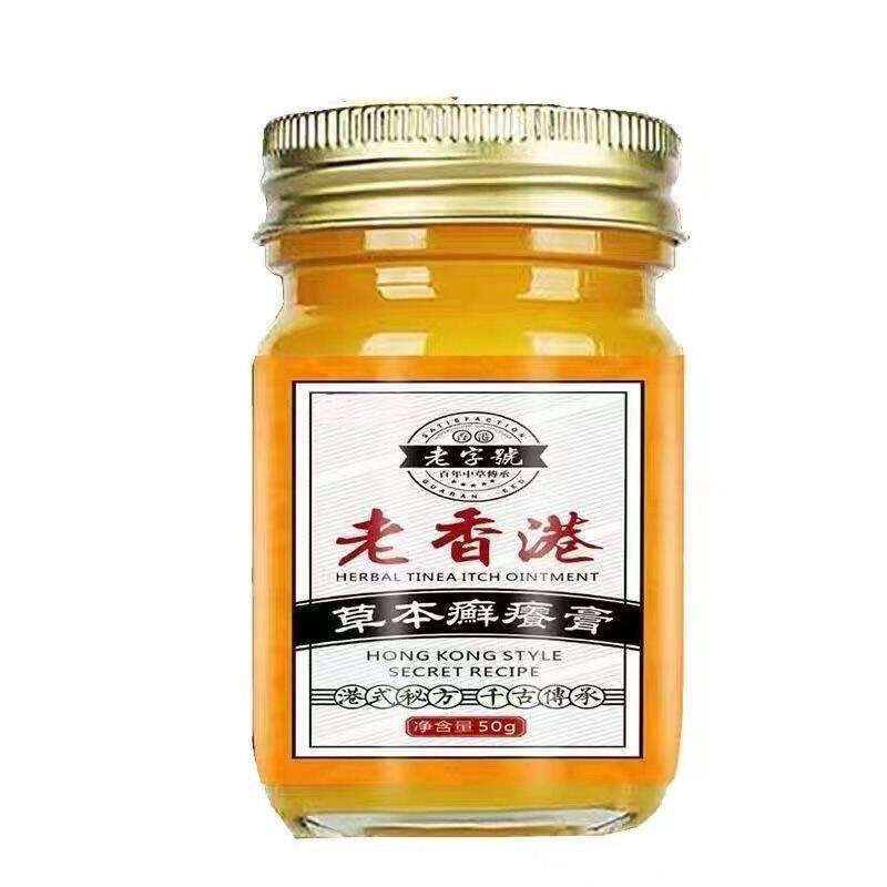 老香港止痒草本癣养抑菌膏50g/盒皮肤外用止痒抑菌膏支持一件代发|undefined