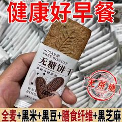 砂糖不使用のビスケット、個別包装、全粒粉、全粒粉、オートミール、食事代替品、糖質制限、全粒粉スナックビスケット、全箱バッチ特別価格