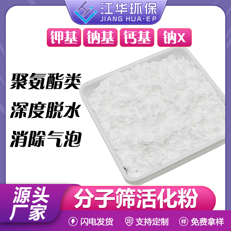 江华分子筛活化粉除气泡聚氨酯胶涂料油漆干燥分子筛活化粉厂家