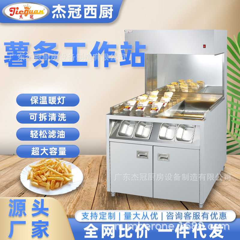 杰冠VF-10立式薯条工作站汉堡店设备不锈钢台式控油台陈列保温柜