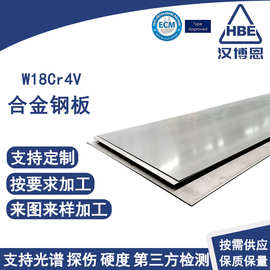 W18Cr4V高速钢板高耐磨切削工具钢国标T1高速工具钢支持激光切割