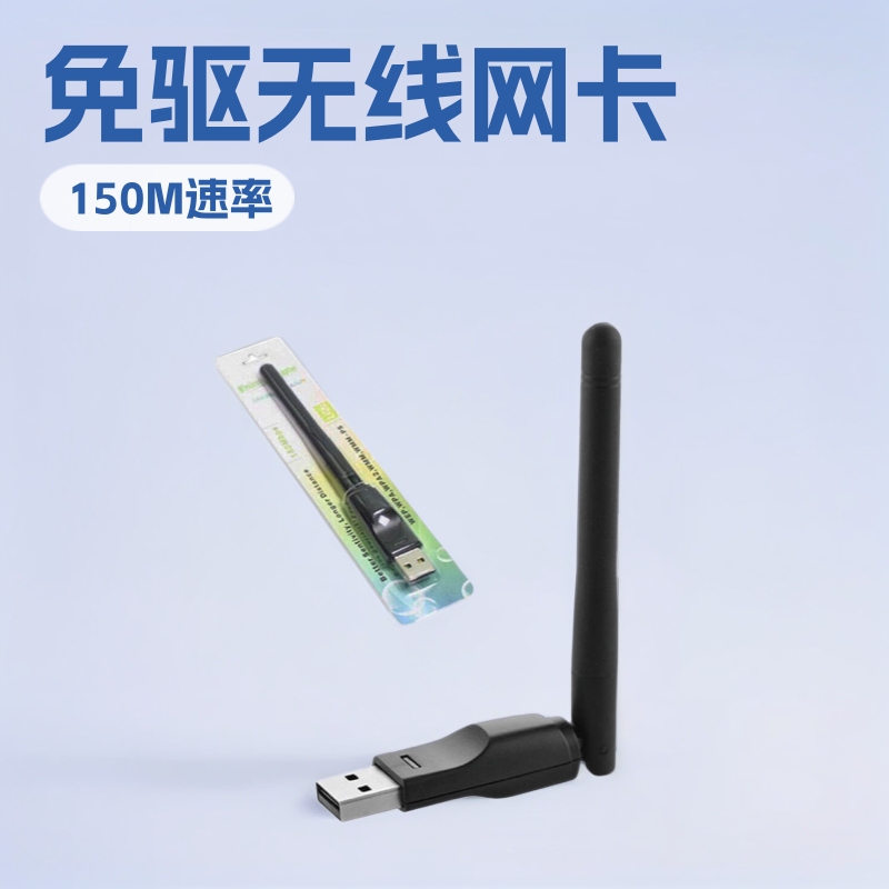 Cross-Border 8188 Driver-Free Wireless Network Card 150m Desktop Computer Laptop Wifi Gigabit Driver-Free