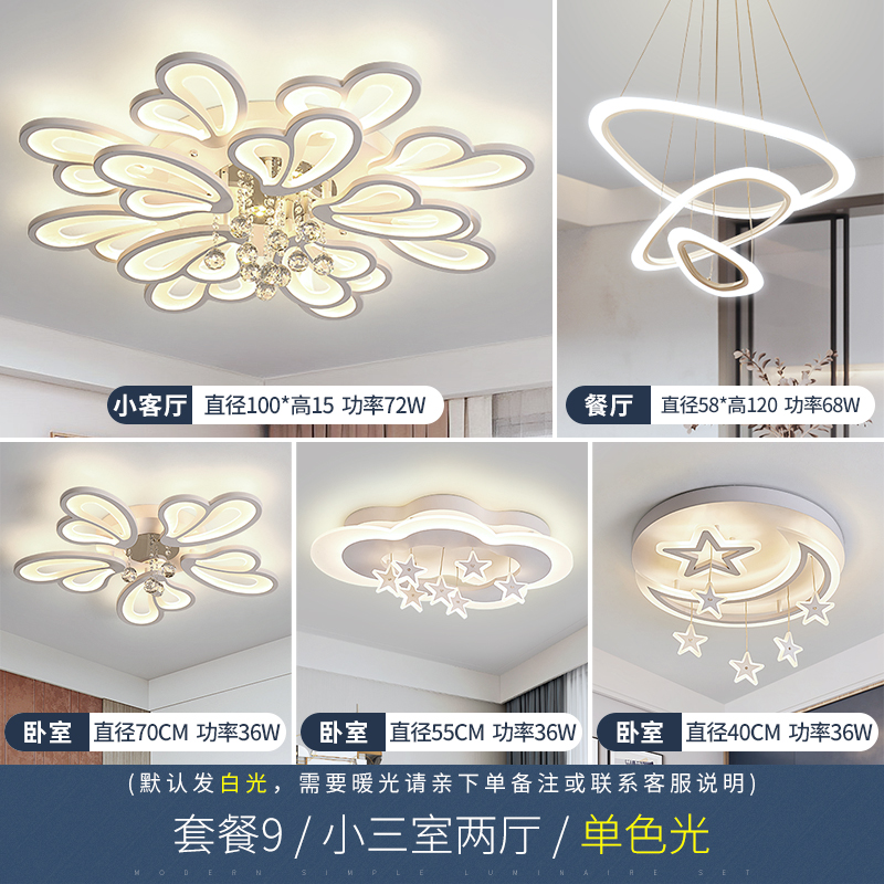 패키지 9 작은 침실 3개와 거실 2개 단색 백색광