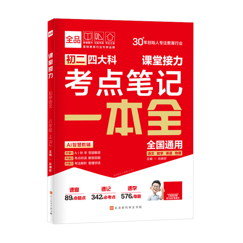 全品新中考五大科考点笔记一本全初中基础知识高频考点一本通|undefined