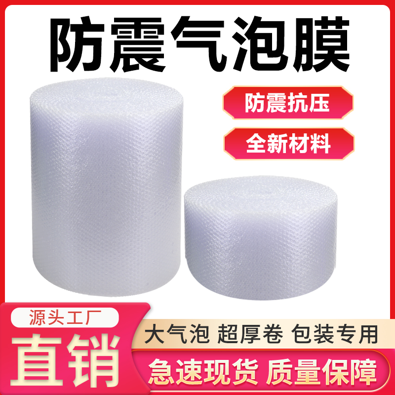气泡膜防震泡沫卷打包泡沫纸泡泡膜气泡纸快递包装泡沫膜