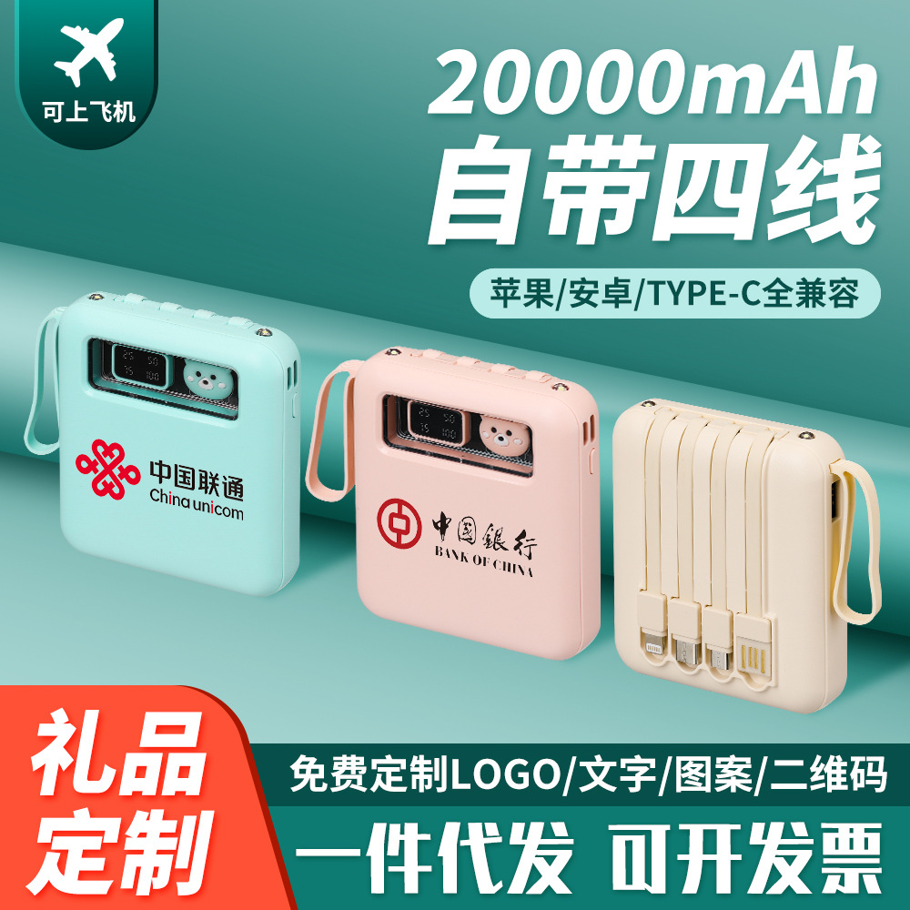 新款自带线迷你卡通20000毫安充电宝大容量移动电源礼品定制LOGO